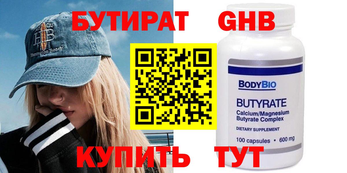 БУТИРАТ вода Северск