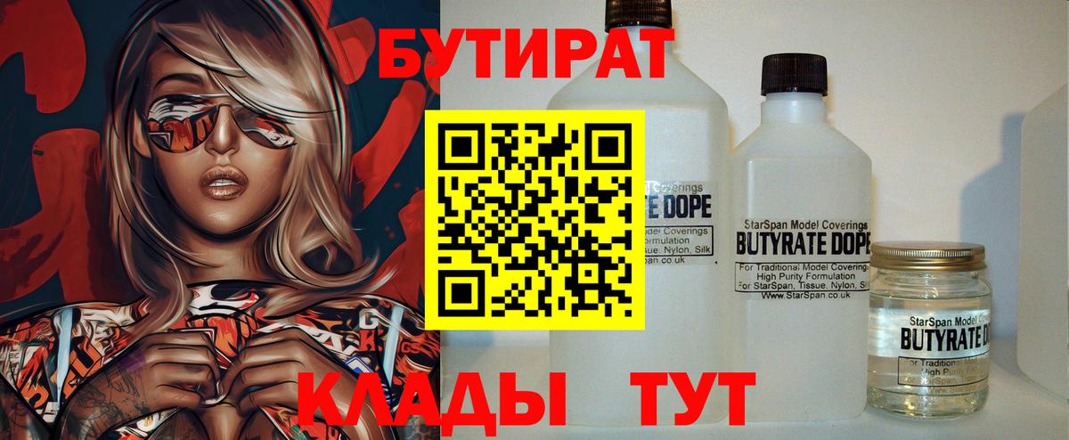 Северск  Бутират 99%  Бутират  Вход с VPN 