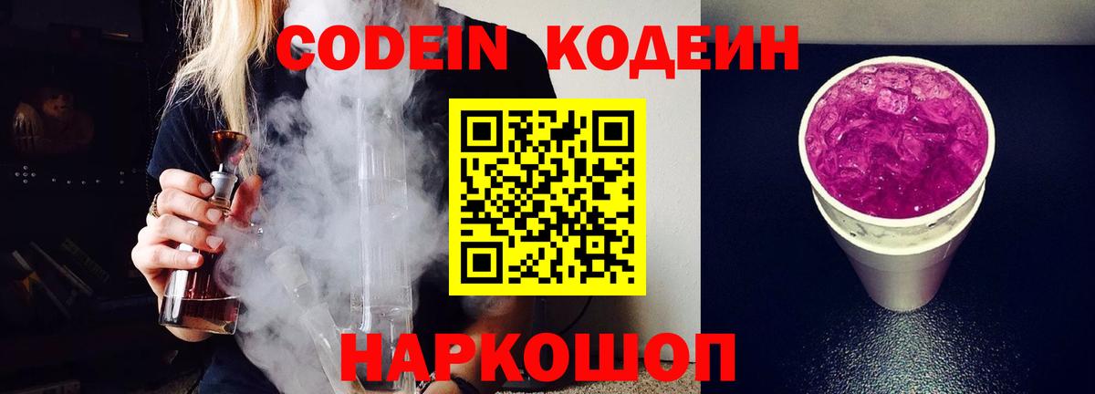 Северск  Codein Purple Drank  Вход с VPN 