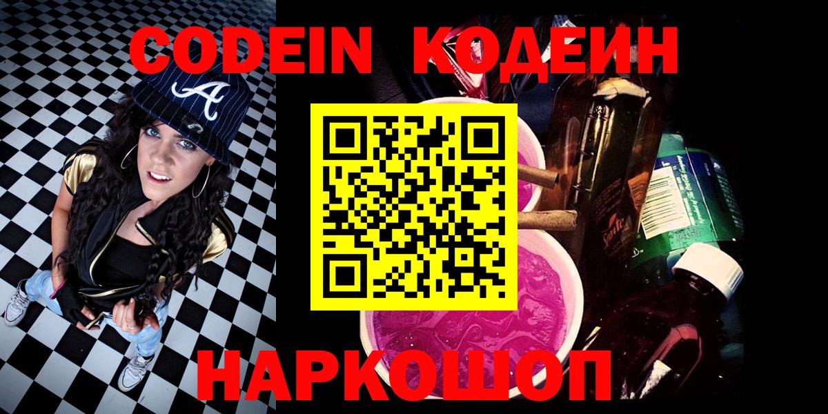 Кодеиновый сироп Lean напиток Lean (лин) Северск