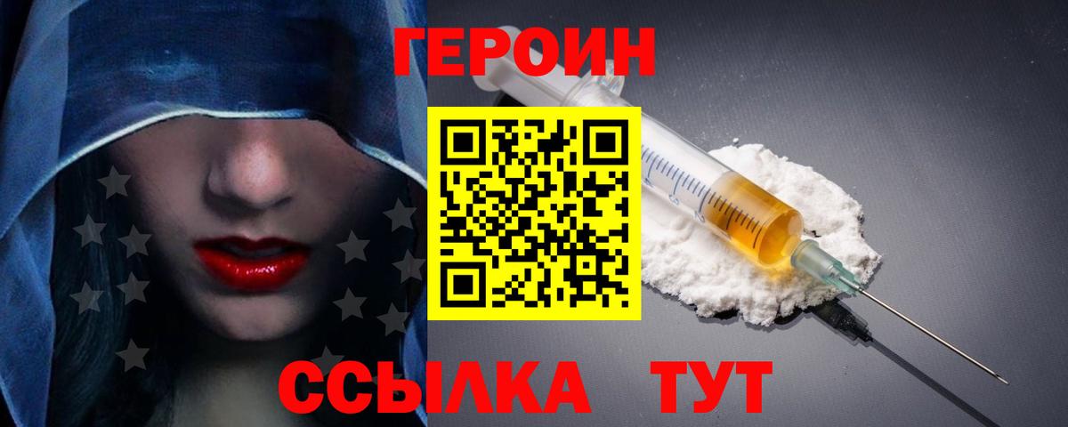 Героин гречка Северск