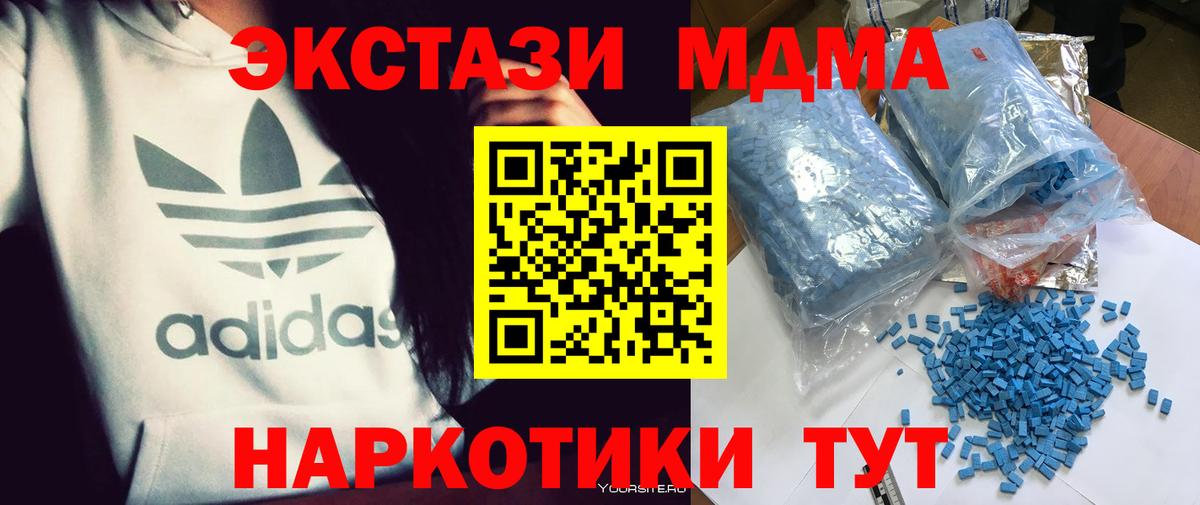 MDMA кристаллы Северск