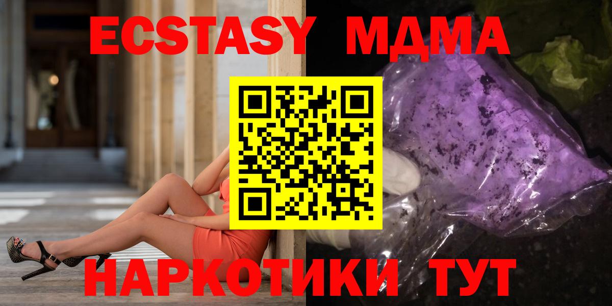 МДМА VHQ  МДМА кристаллы  Вход с VPN  Северск 