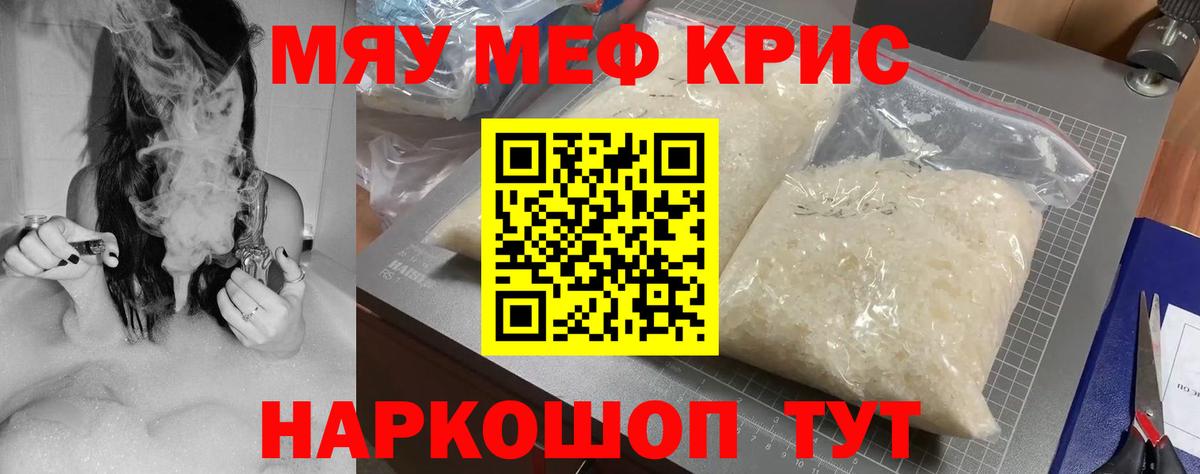 Меф мяу мяу кристаллы Северск
