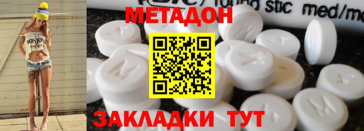 МЕТАДОН мёд  МЕТАДОН мёд  Северск  Вход с VPN 