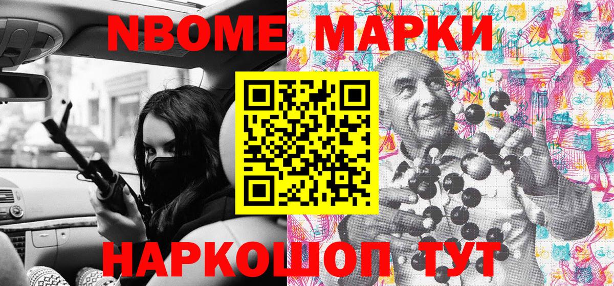 Марки N-bome  магазин  наркотиков  Северск  Марки 25I-NBOMe 1,8мг  Вход с VPN 