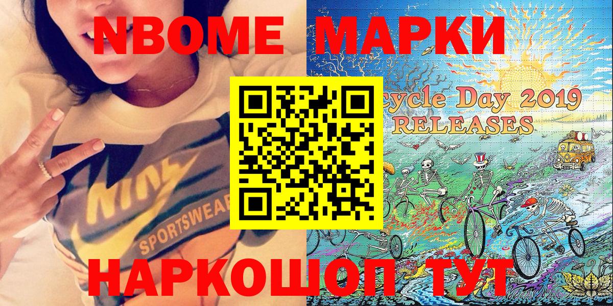 Наркотические марки 1500мкг Северск
